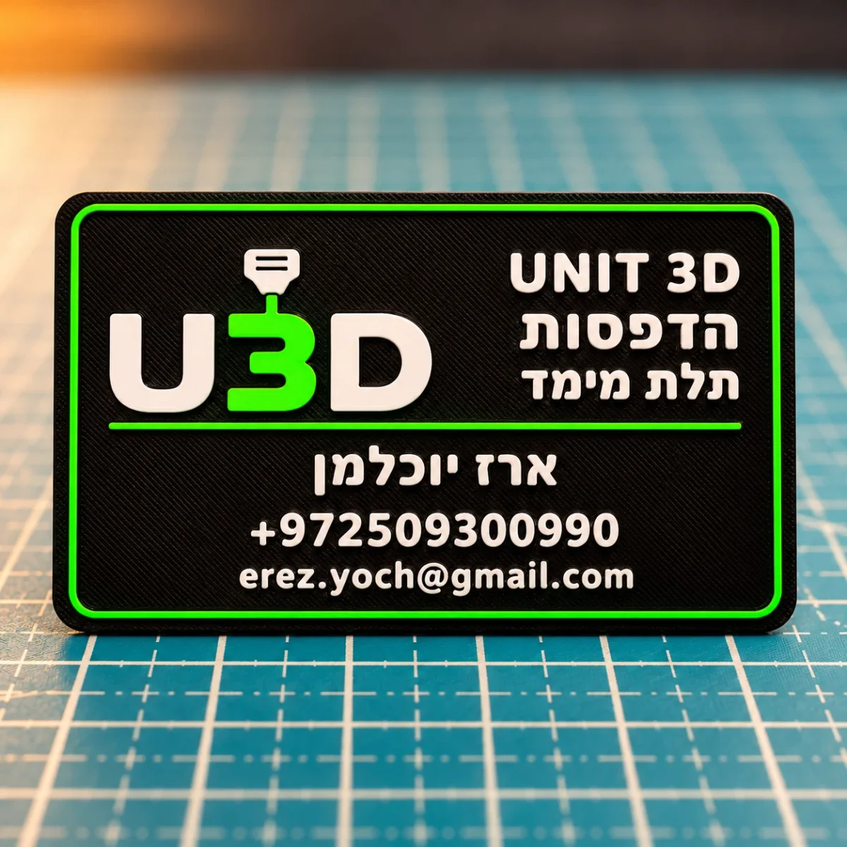 כרטיס ביקור תלת מימדי